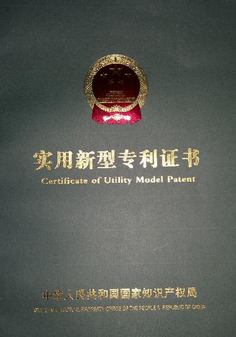實用新型專利證書